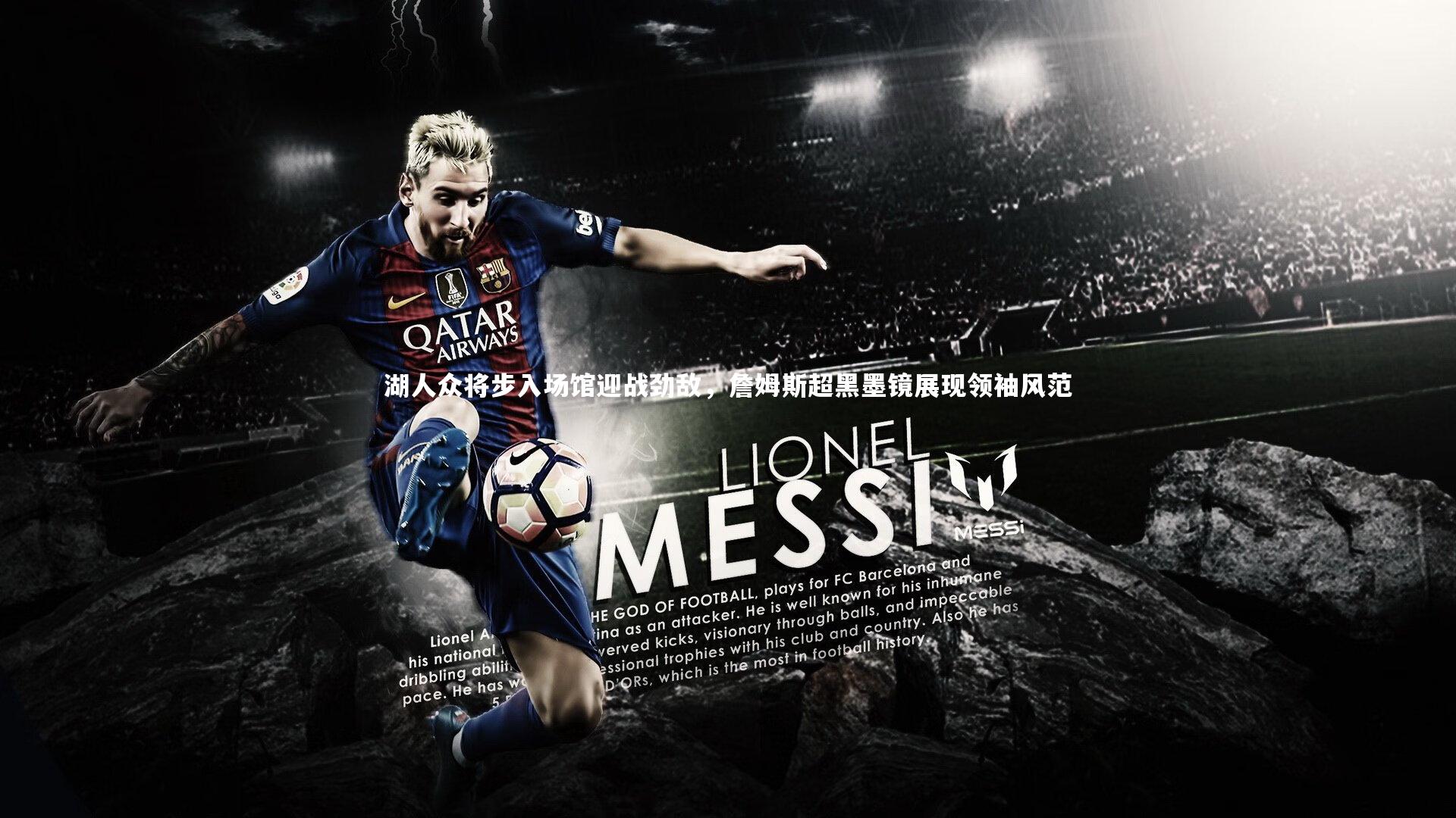 湖人众将步入场馆迎战劲敌，詹姆斯超黑墨镜展现领袖风范